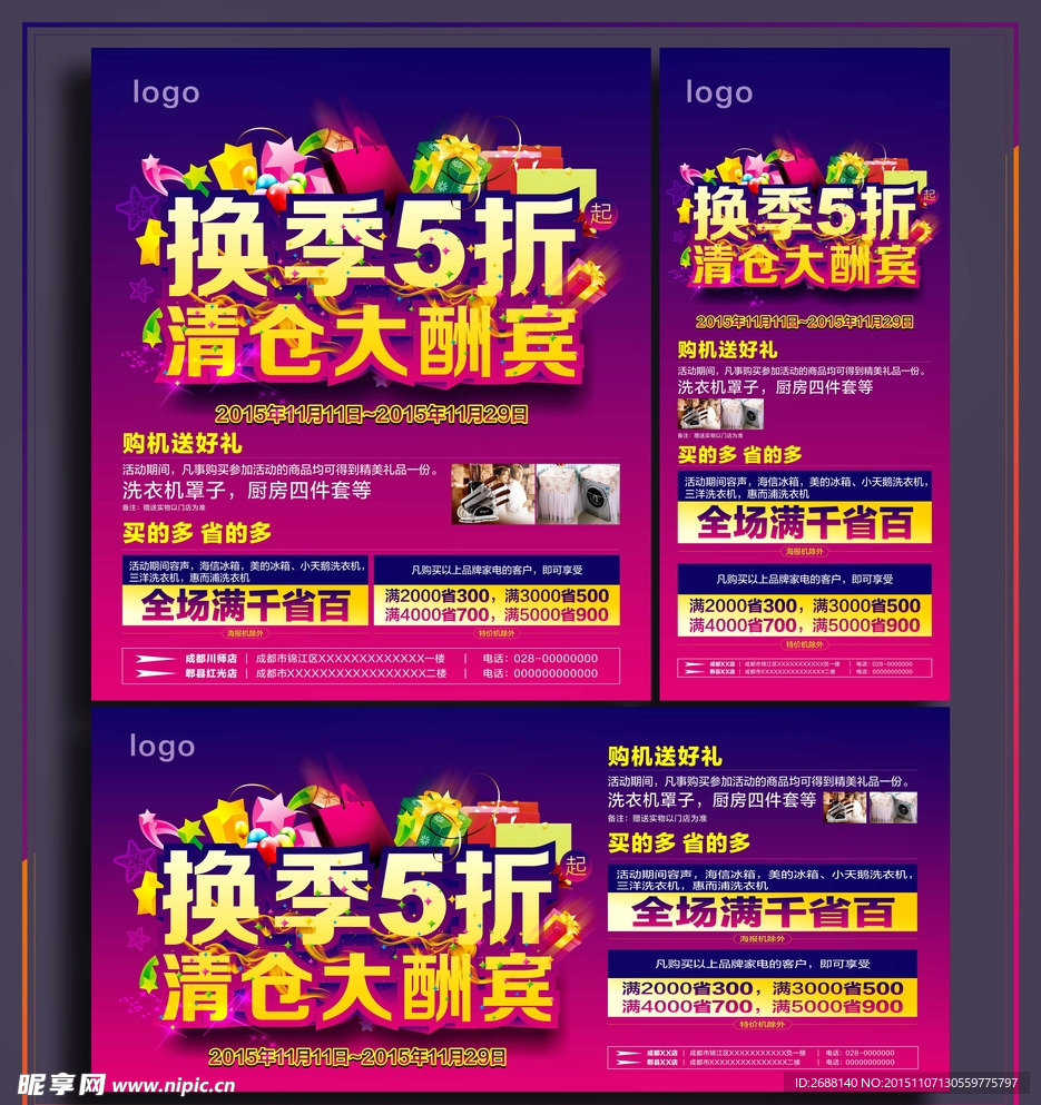 换季5折 清仓大酬宾