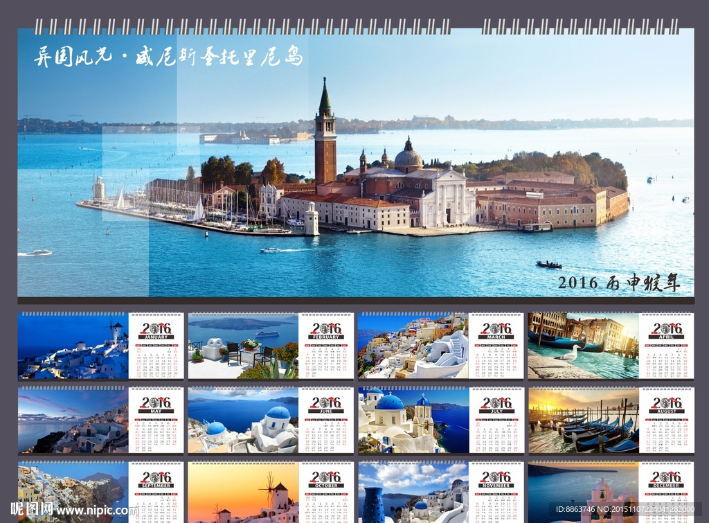 2016年日历 2016台历