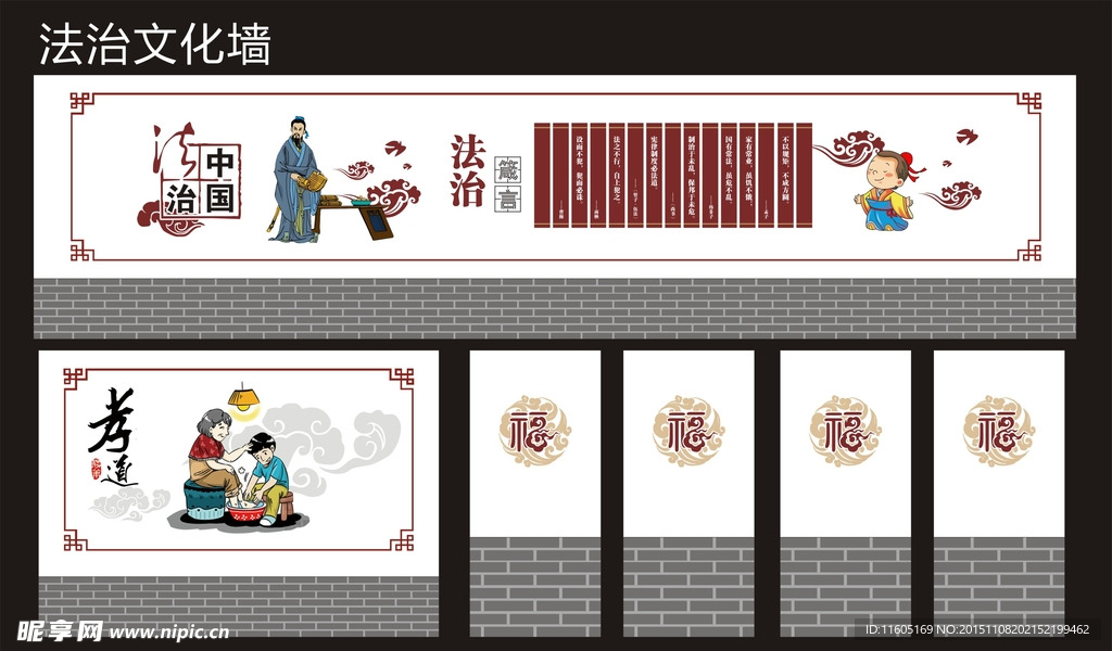 法治文化墙 孝道文化墙 法治漫