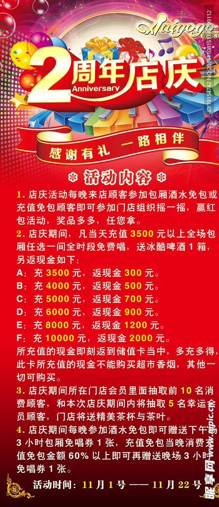 2周年店庆海报