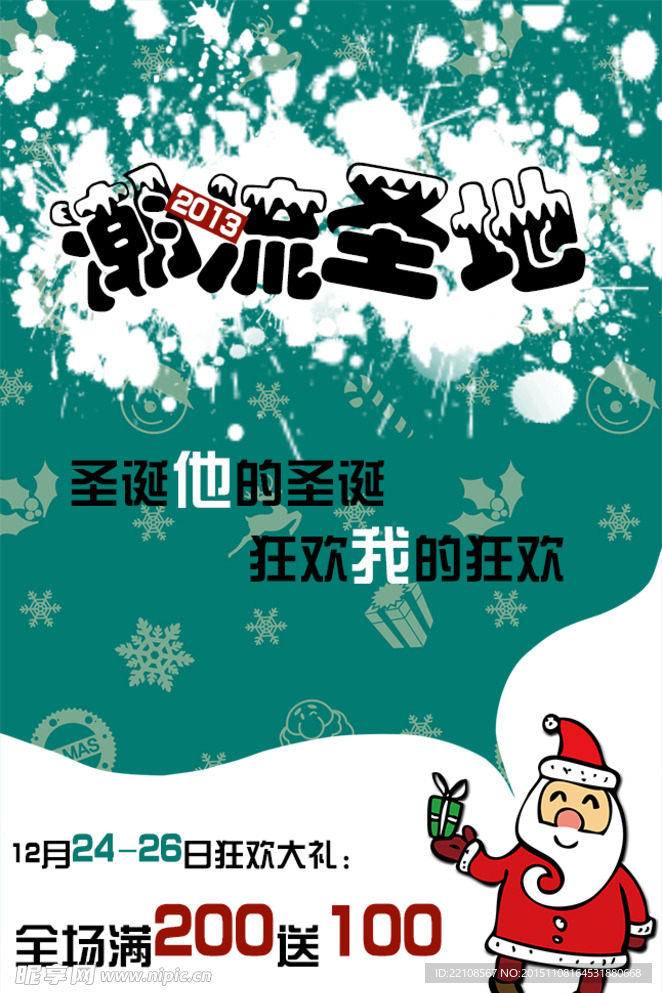 圣诞节海报