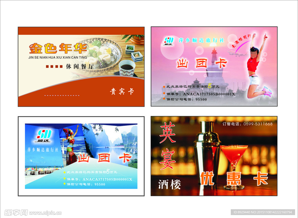 餐厅贵宾卡旅行社出团卡