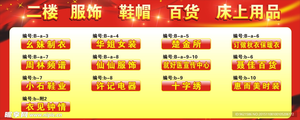 通道 喜庆背景 商铺图 位置图