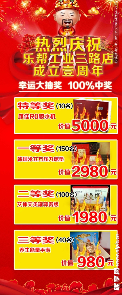 周年庆 喜庆 财神  抽奖