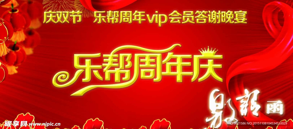 周年庆 喜庆 邀请函 庆典 红
