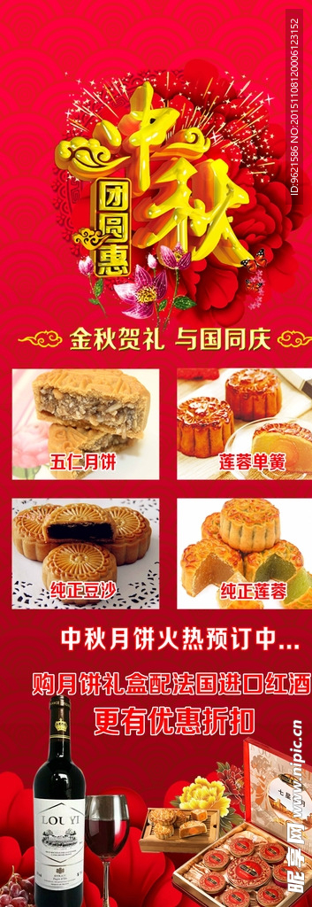 中秋月饼