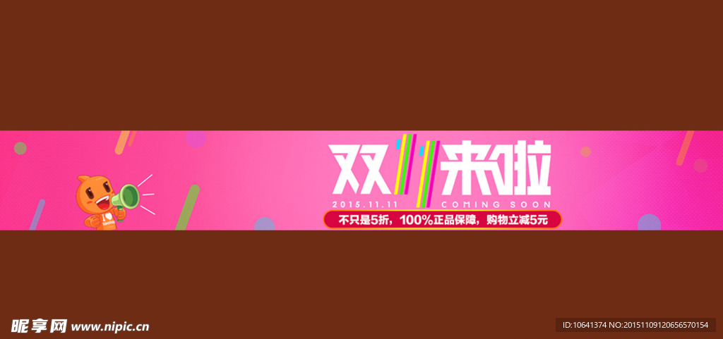 淘宝嘉年华海报