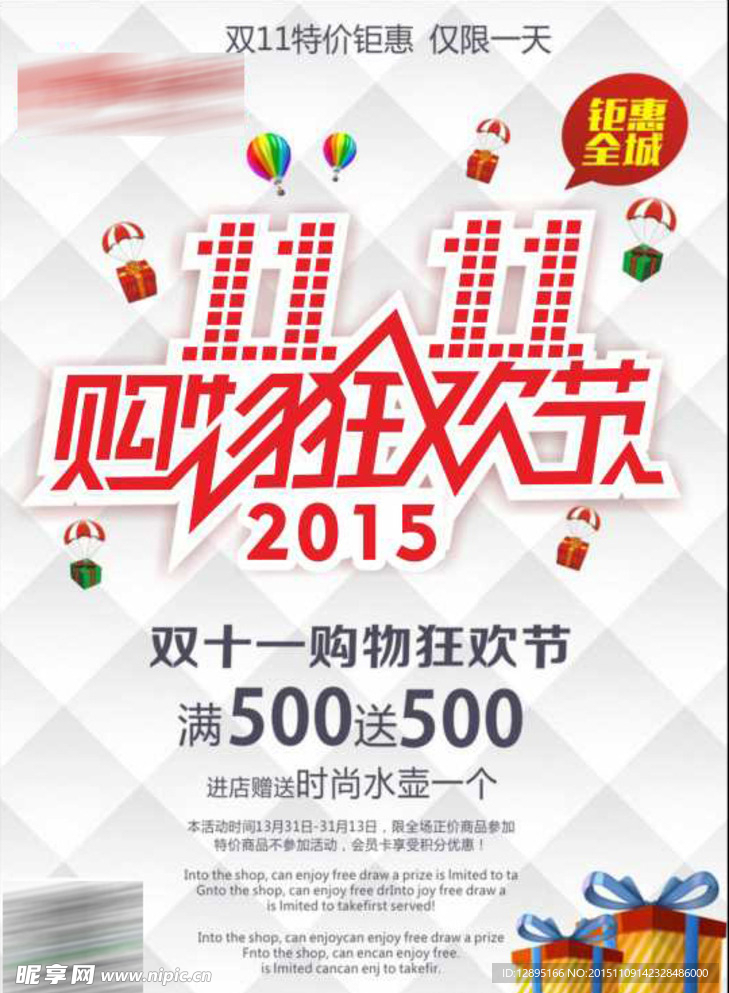 双十一海报