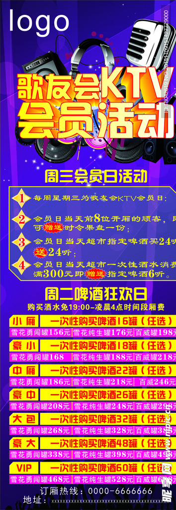 KTV展架音乐展架会员活动展架