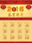 2016日历 月历年挂历