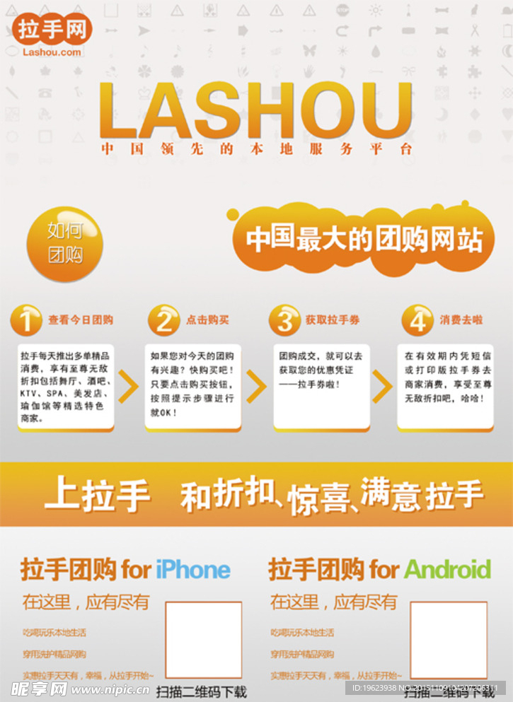 拉手网平台彩页