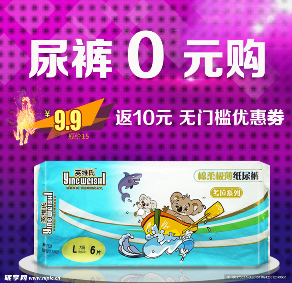 淘宝母婴尿不湿主图直通车模版图