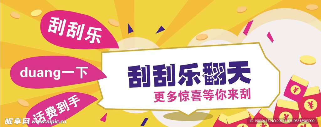 刮刮乐红包金币促销banner