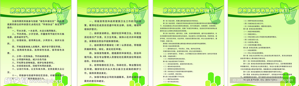 社区环保制度