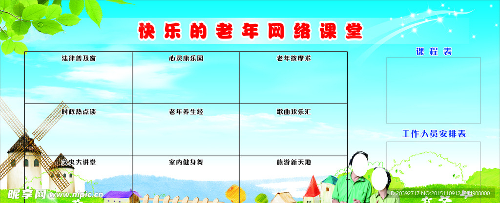 老年人 网络课堂