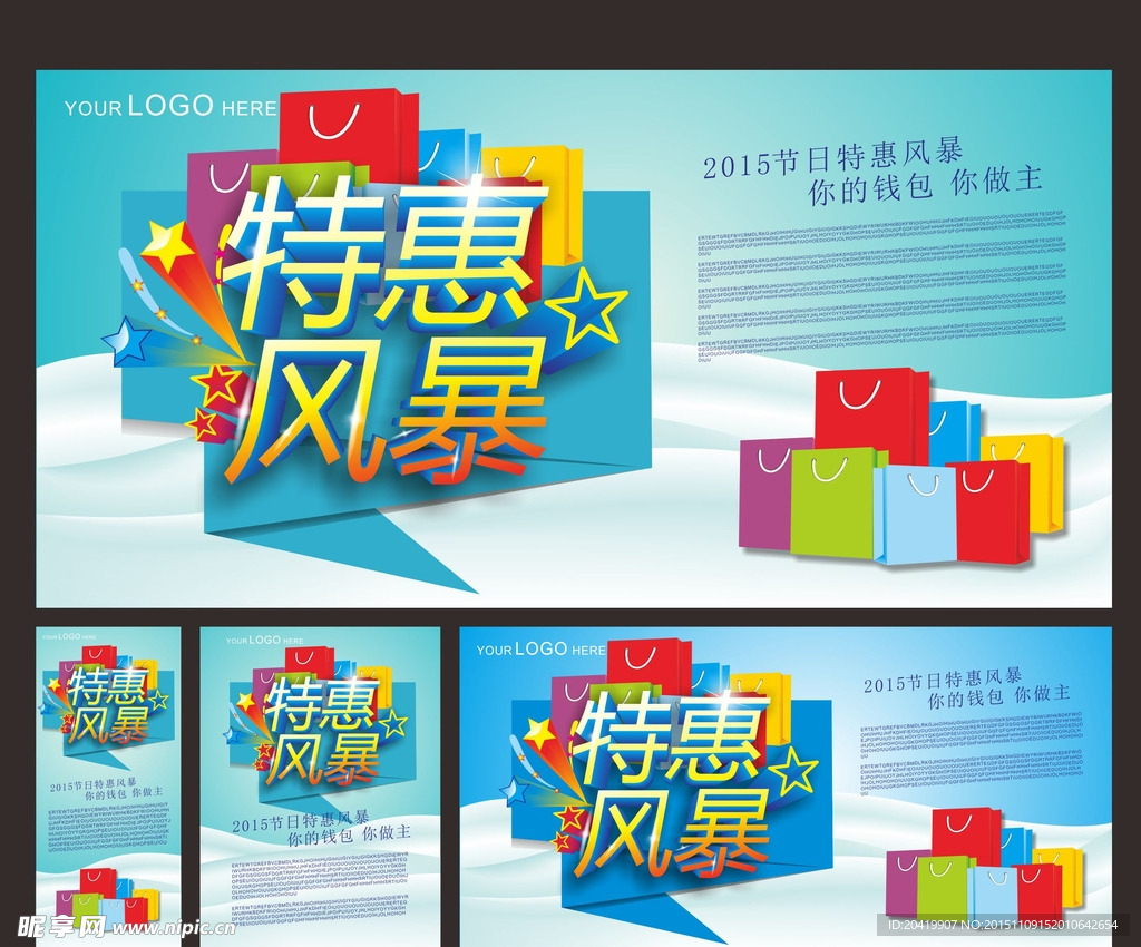 特价风暴促销活动海报