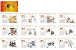 2016 猴年国画台历