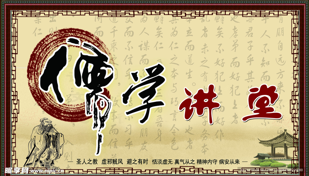 儒家讲堂