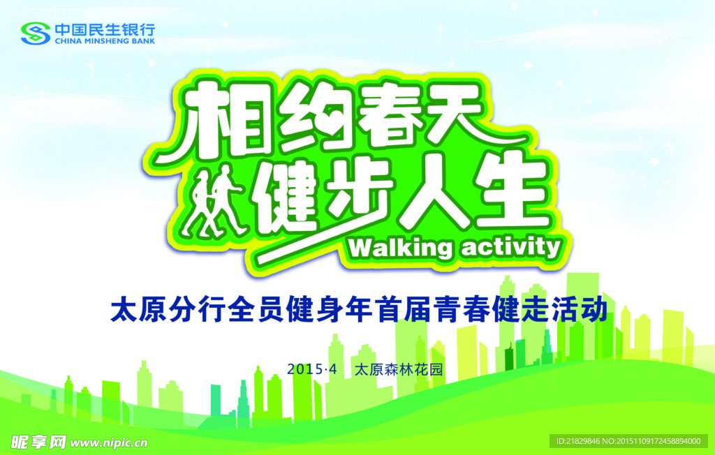 健步走展板设计