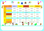小学课程表