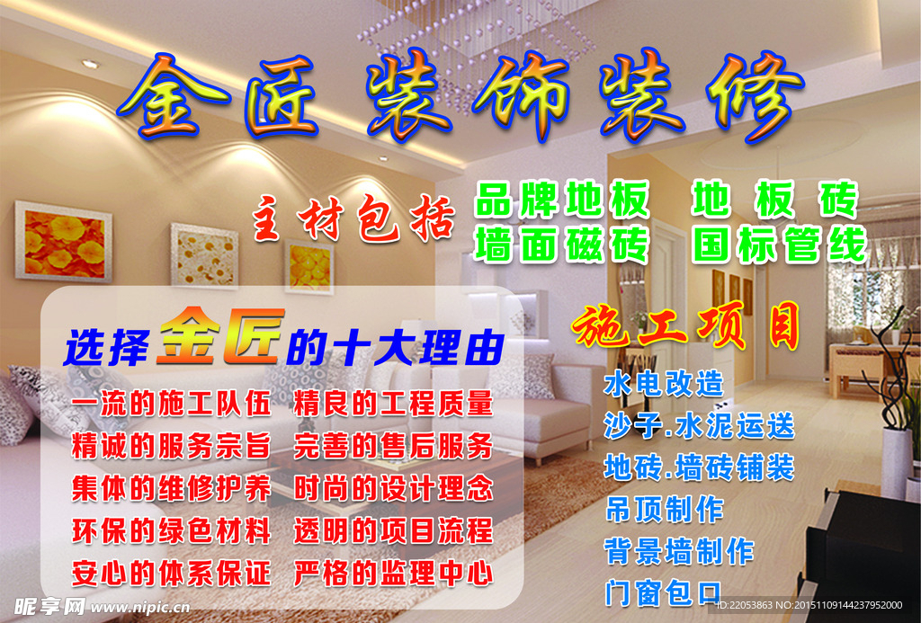 装饰装修 建材彩页