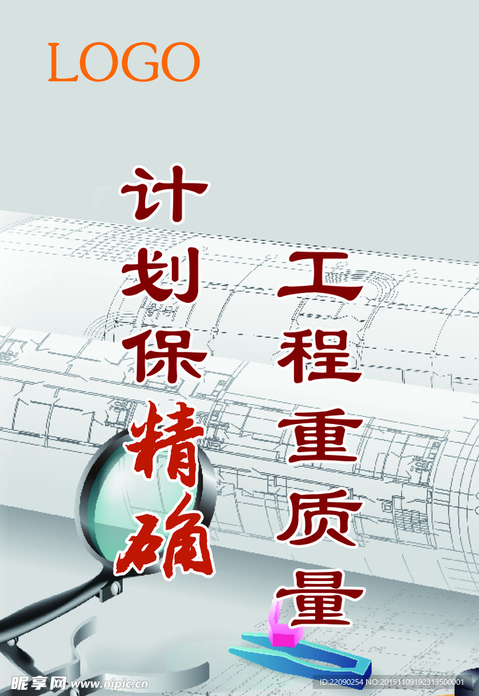 企业标语工程部