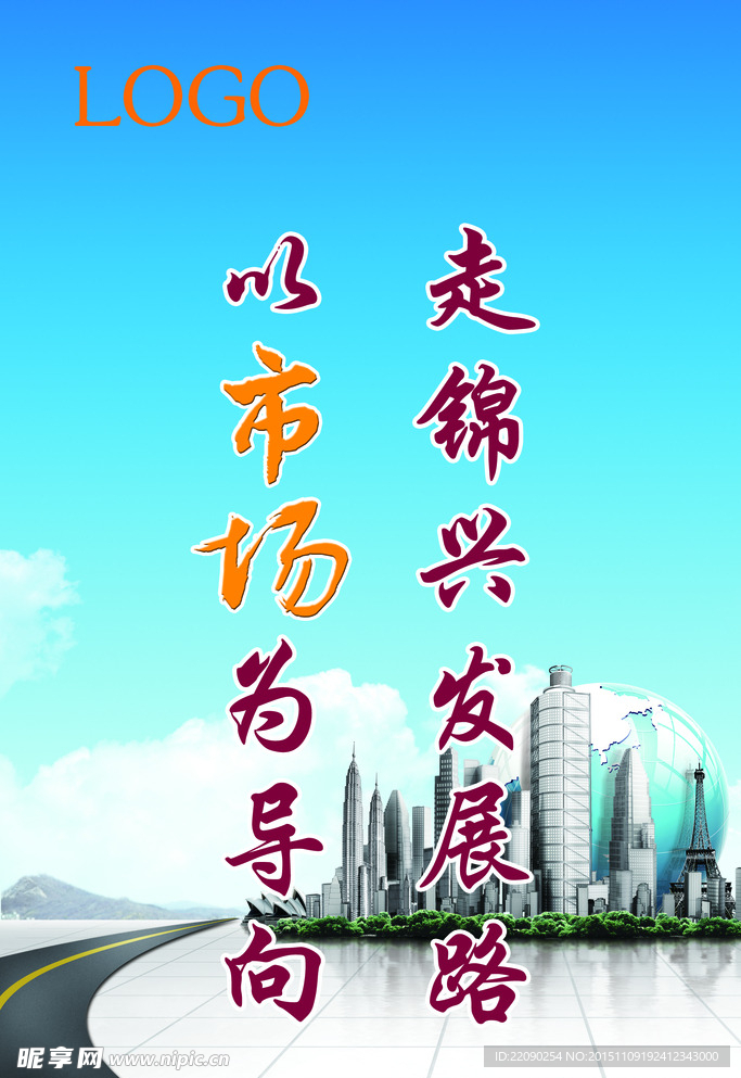 以市场为导向 走锦兴发展路