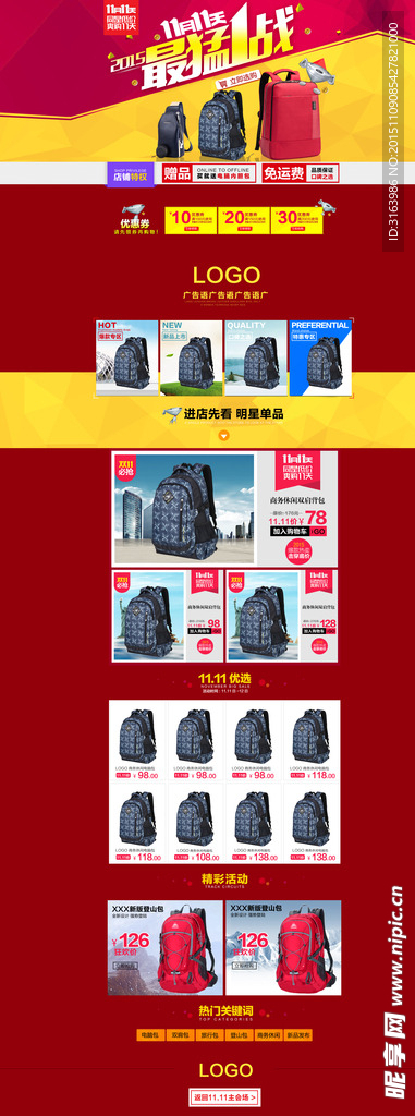 双十一箱包首页装修图片