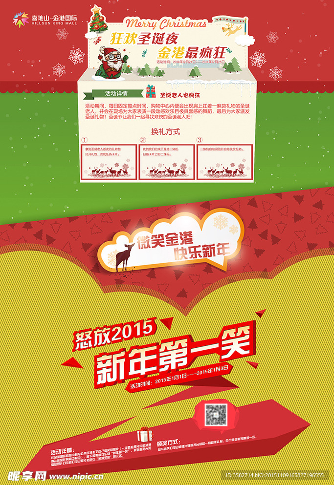 圣诞元旦 双旦快乐