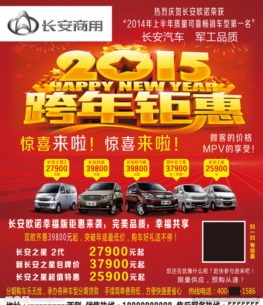 长安汽车海报