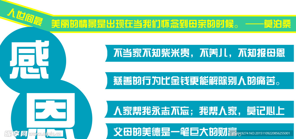 感恩主题教育
