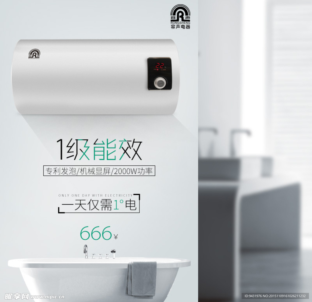 淘宝家用电器电热水器页面广告直