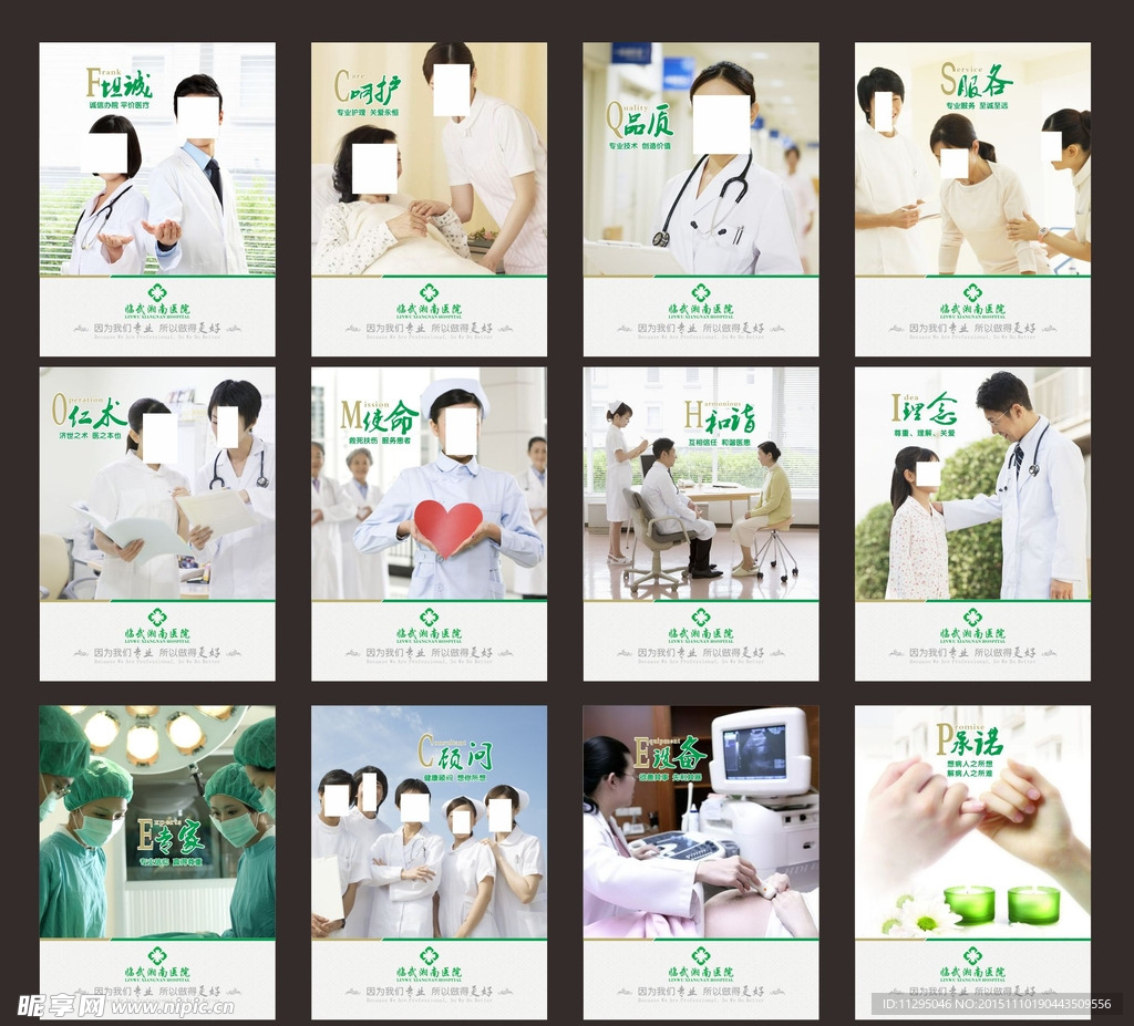 医院文化，服务展板