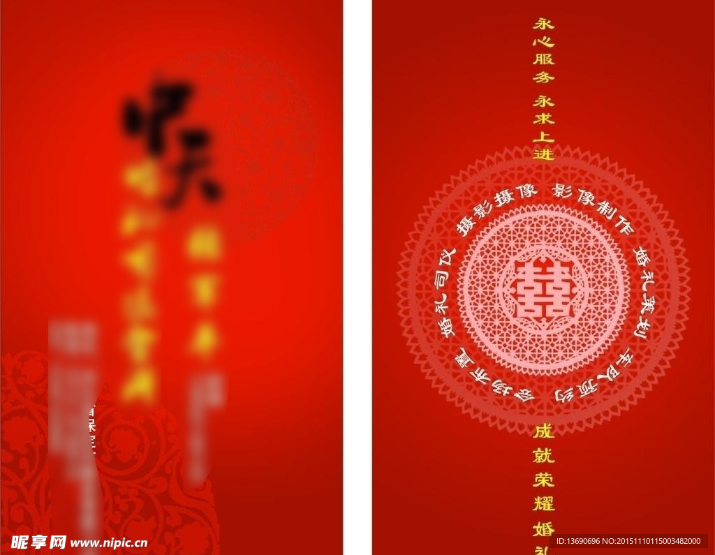 中式婚庆喜庆司仪名片图片