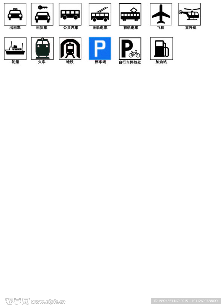 标志用公共信息图形符号