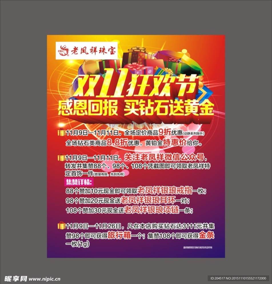 老凤祥珠宝双11海报