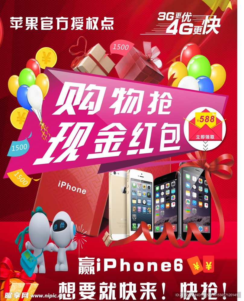 iPhone购物抢现金