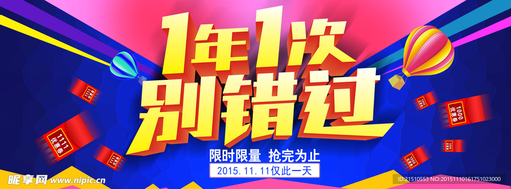 一年一次别错过