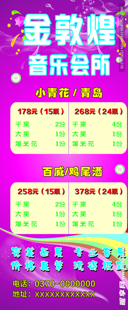 金敦煌音乐会所