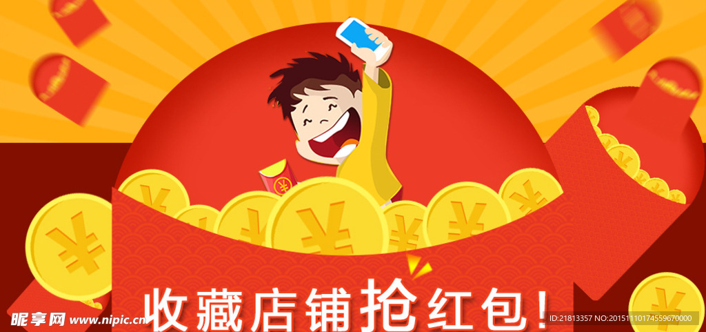 收藏店铺抢红包