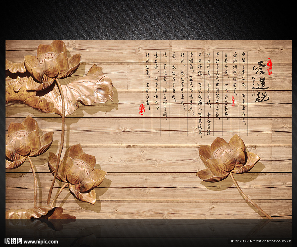 木雕莲花电视背景墙