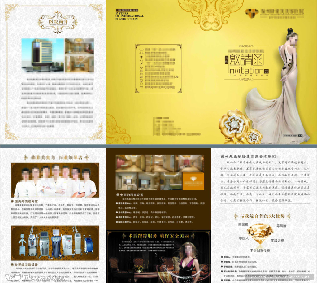 整形美容招商折页