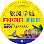 地产广告车后窗贴