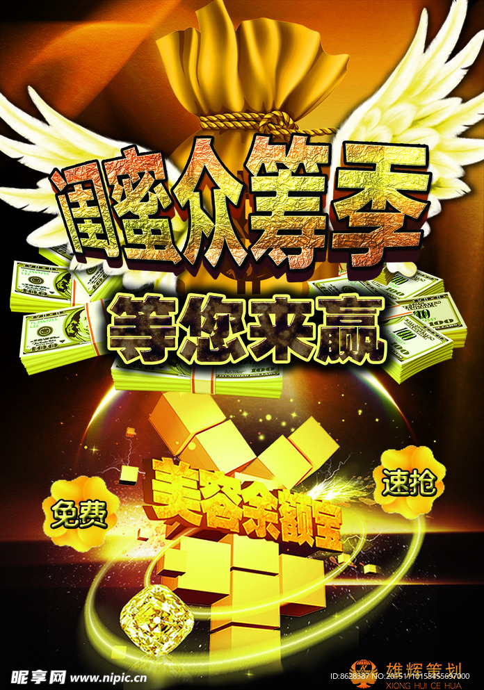 美容余额宝海报