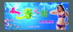 春之韵内衣系列