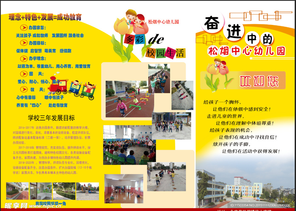 幼儿园三折页