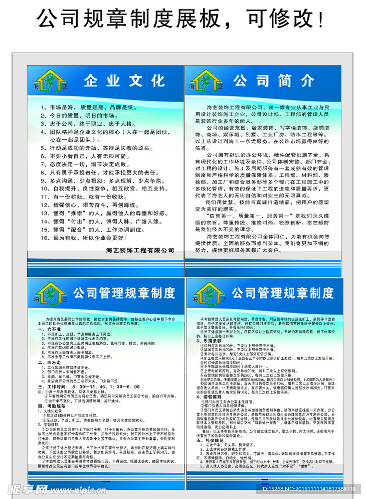 公司规章制度展板