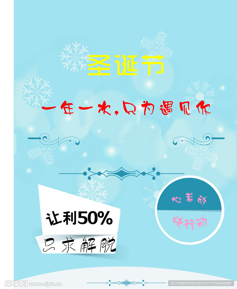 圣诞节创意海报CDR