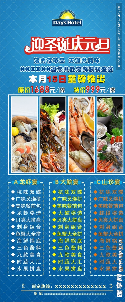 迎圣诞庆元旦海鲜资造套餐