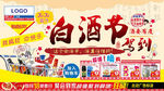 白酒节海报封面